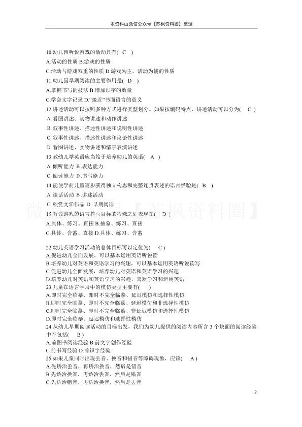 学前儿童语言教育